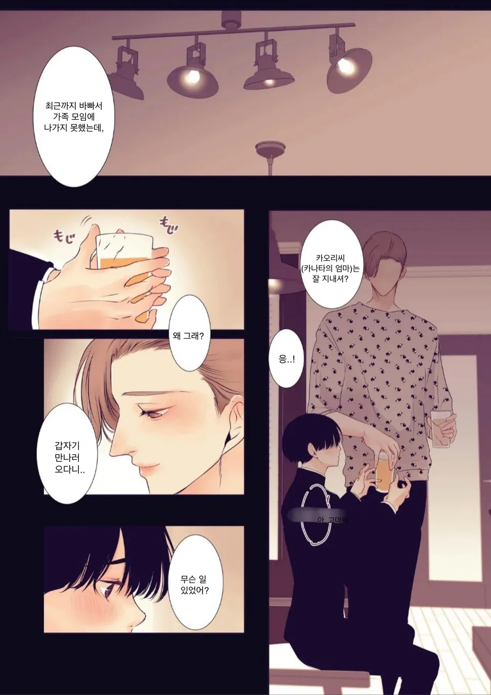 Boku wa Otoko no Ko? | 나는 남자아이? page 3 full