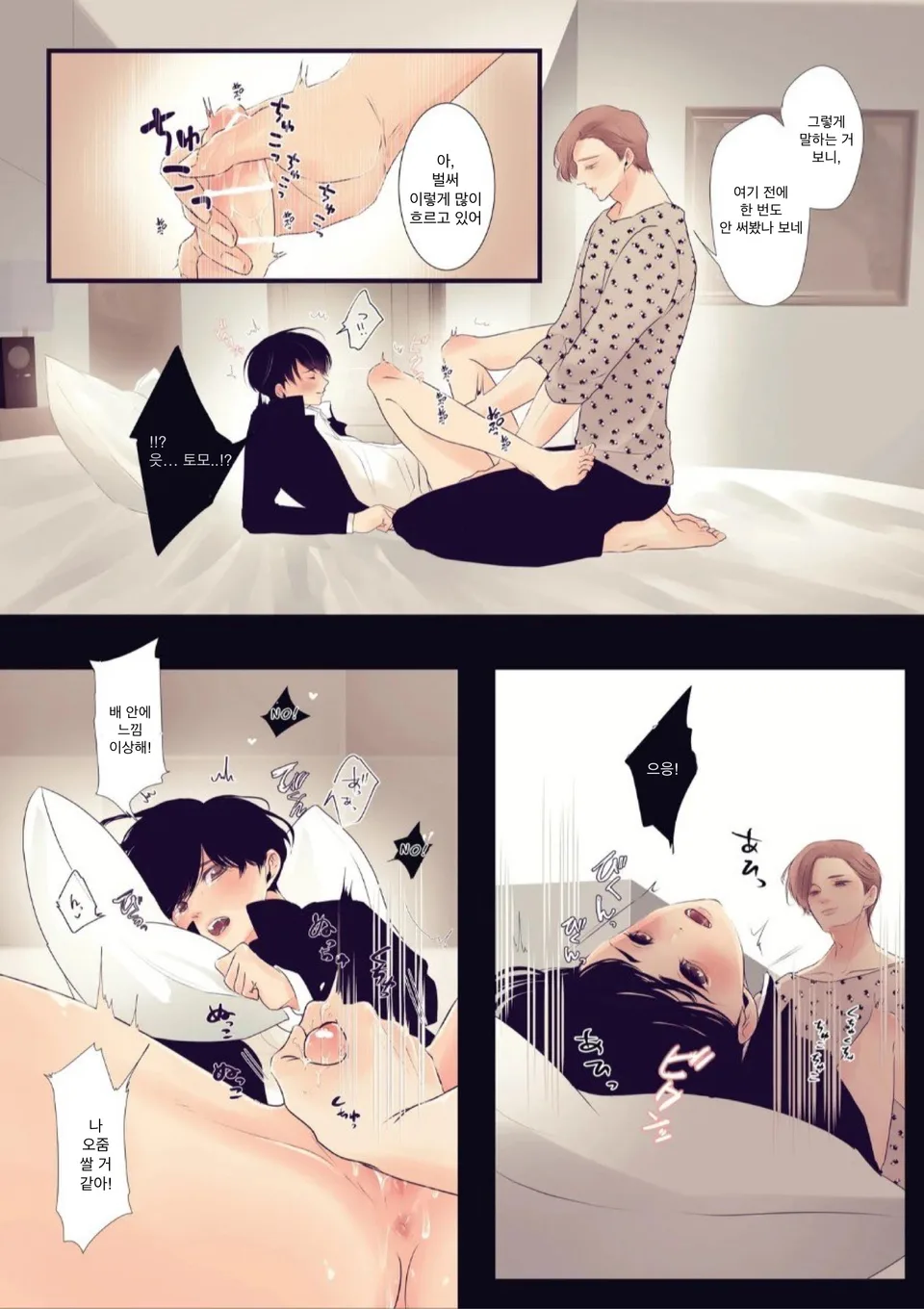 Boku wa Otoko no Ko? | 나는 남자아이? page 7 full