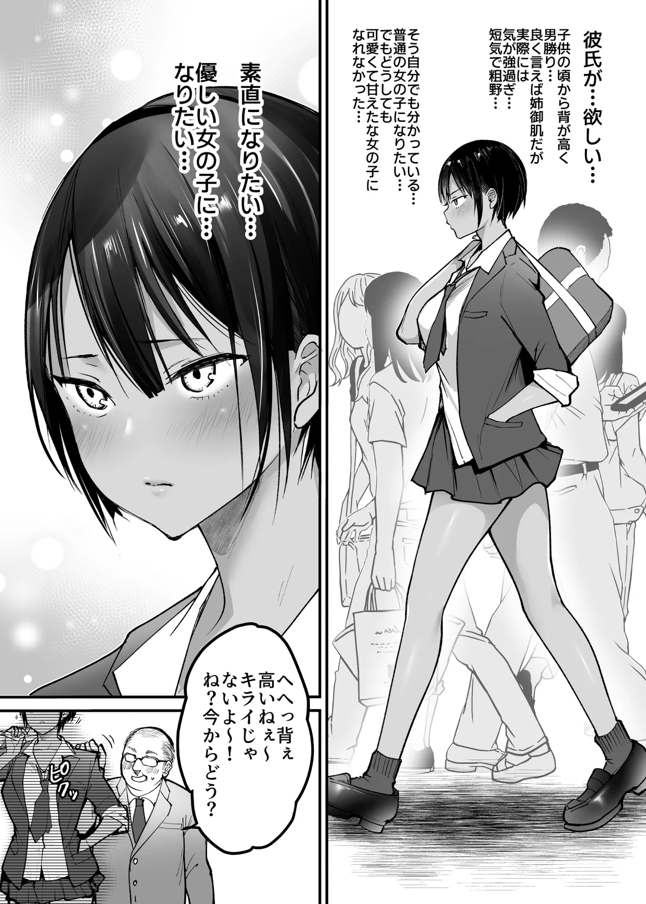 Choushin Boisshu Younajimi wa Dakaretai page 4 full