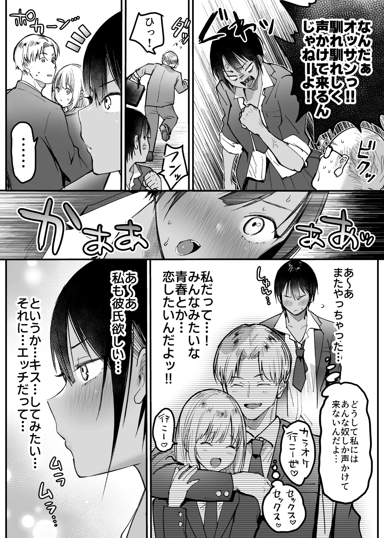 Choushin Boisshu Younajimi wa Dakaretai page 5 full