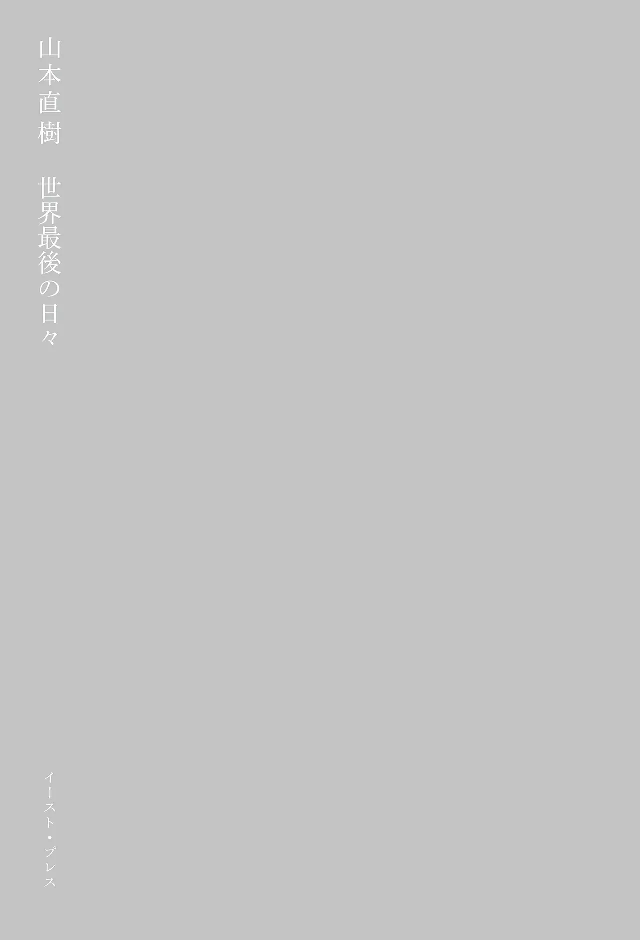 Sekai saigo no hibi | Last Days of the World - Best Short Stories page 3 full