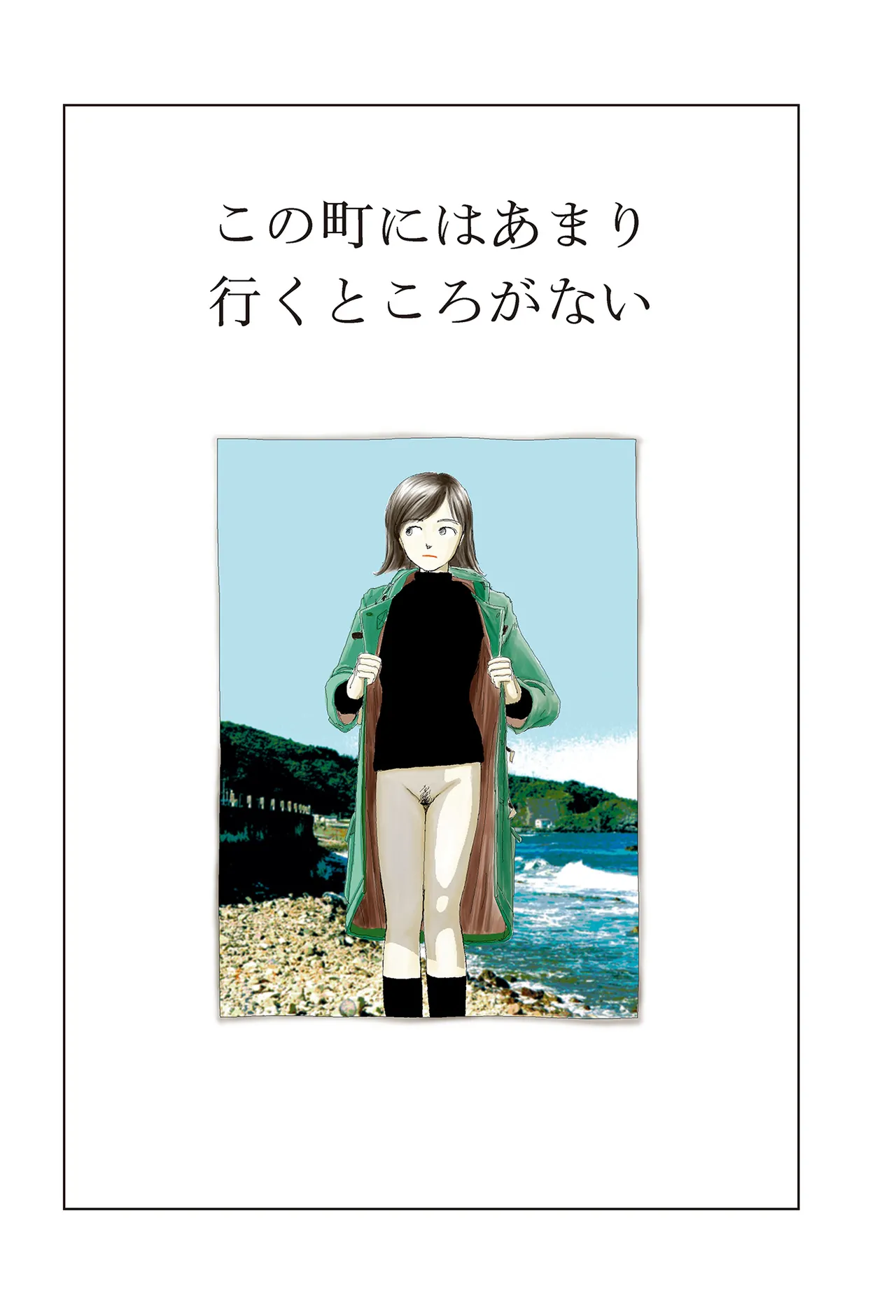 Sekai saigo no hibi | Last Days of the World - Best Short Stories page 5 full