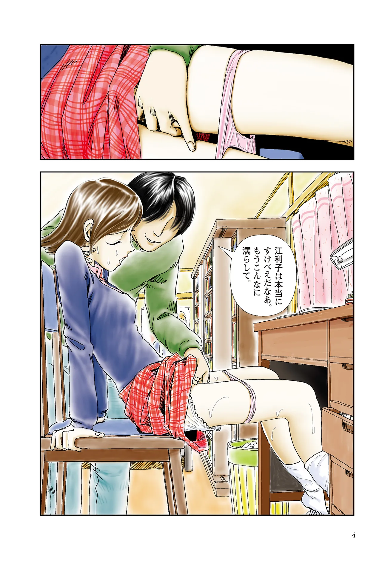 Sekai saigo no hibi | Last Days of the World - Best Short Stories page 6 full