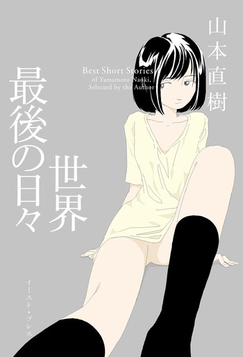 Sekai saigo no hibi | Last Days of the World - Best Short Stories cover