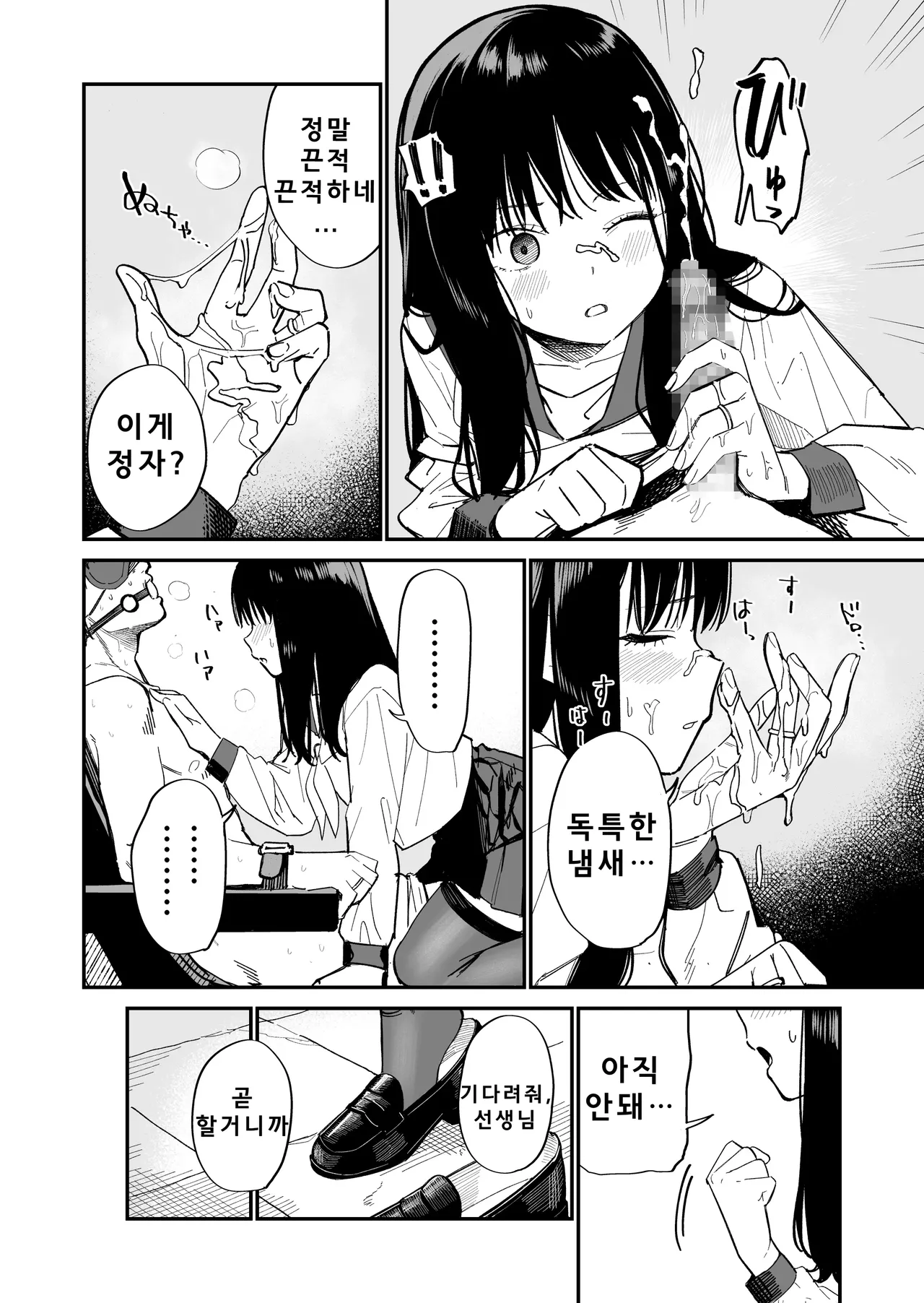 Kimura-sensei Kansatsu Nikki | 키무라 선생님 관찰일기 page 10 full