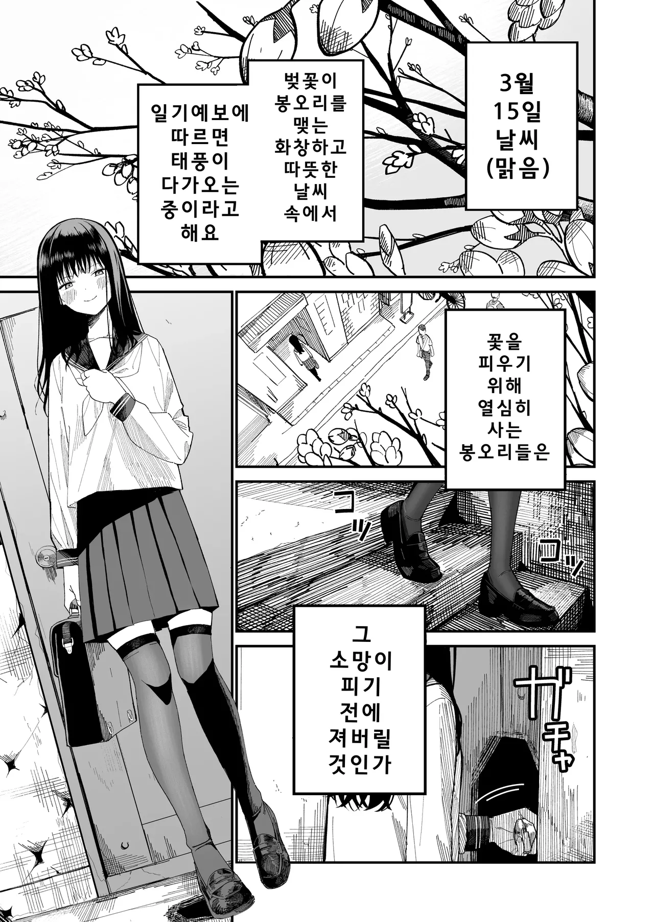 Kimura-sensei Kansatsu Nikki | 키무라 선생님 관찰일기 page 3 full