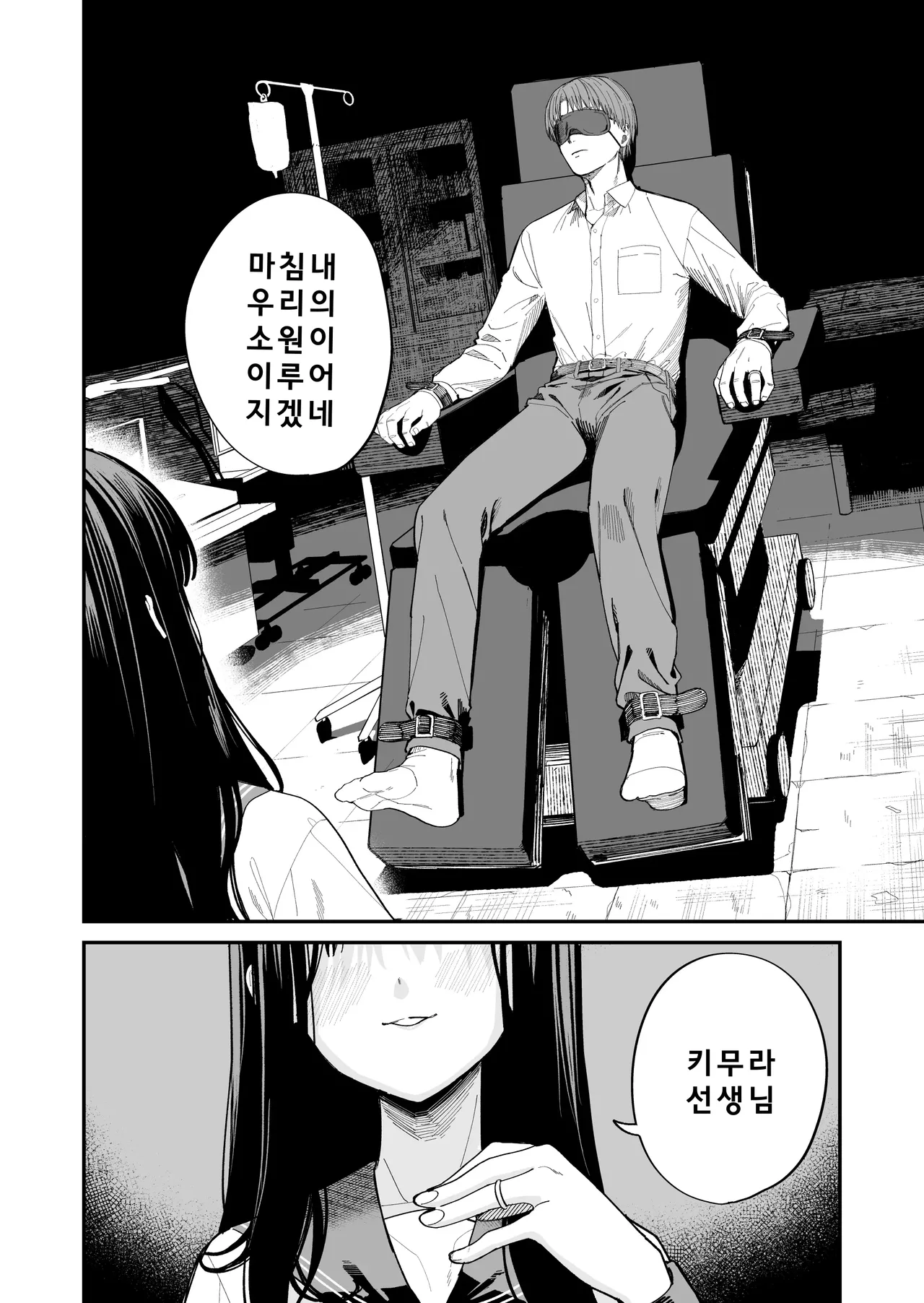 Kimura-sensei Kansatsu Nikki | 키무라 선생님 관찰일기 page 4 full
