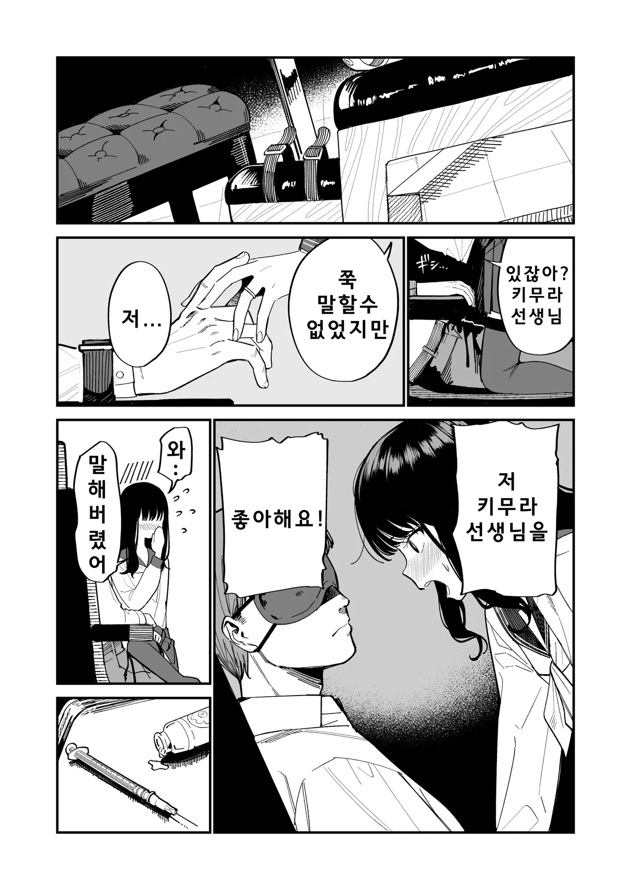 Kimura-sensei Kansatsu Nikki | 키무라 선생님 관찰일기 page 5 full