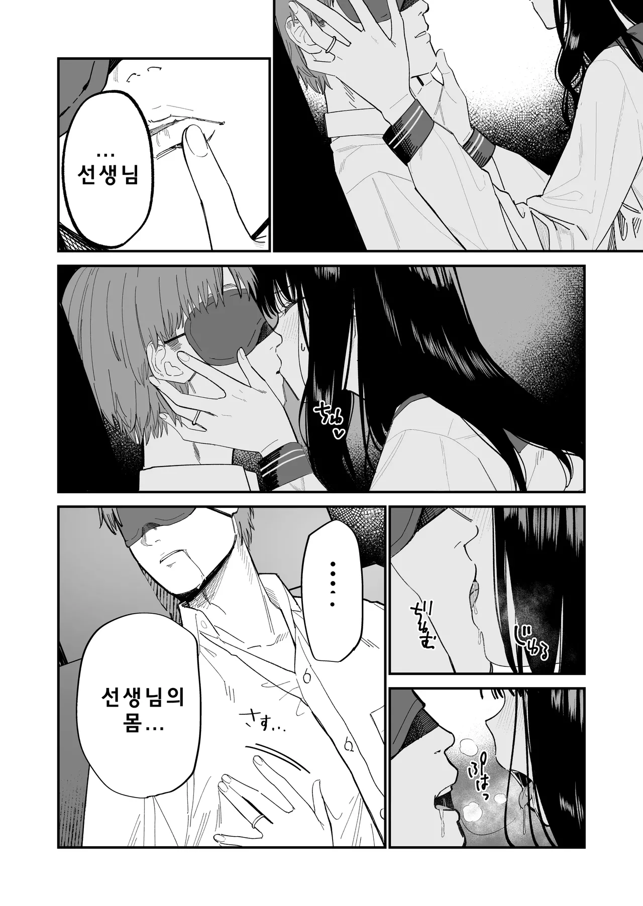 Kimura-sensei Kansatsu Nikki | 키무라 선생님 관찰일기 page 6 full