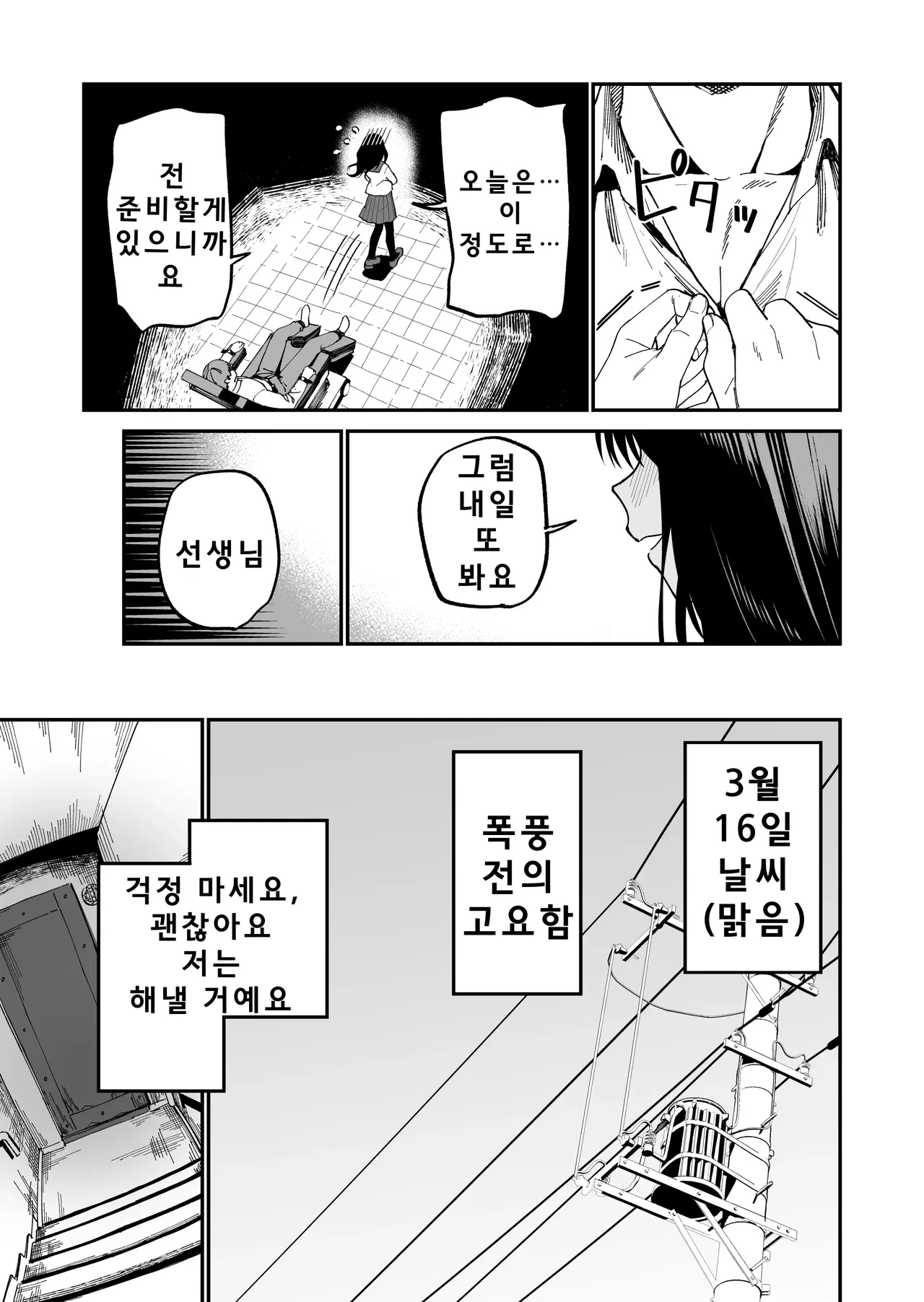 Kimura-sensei Kansatsu Nikki | 키무라 선생님 관찰일기 page 7 full