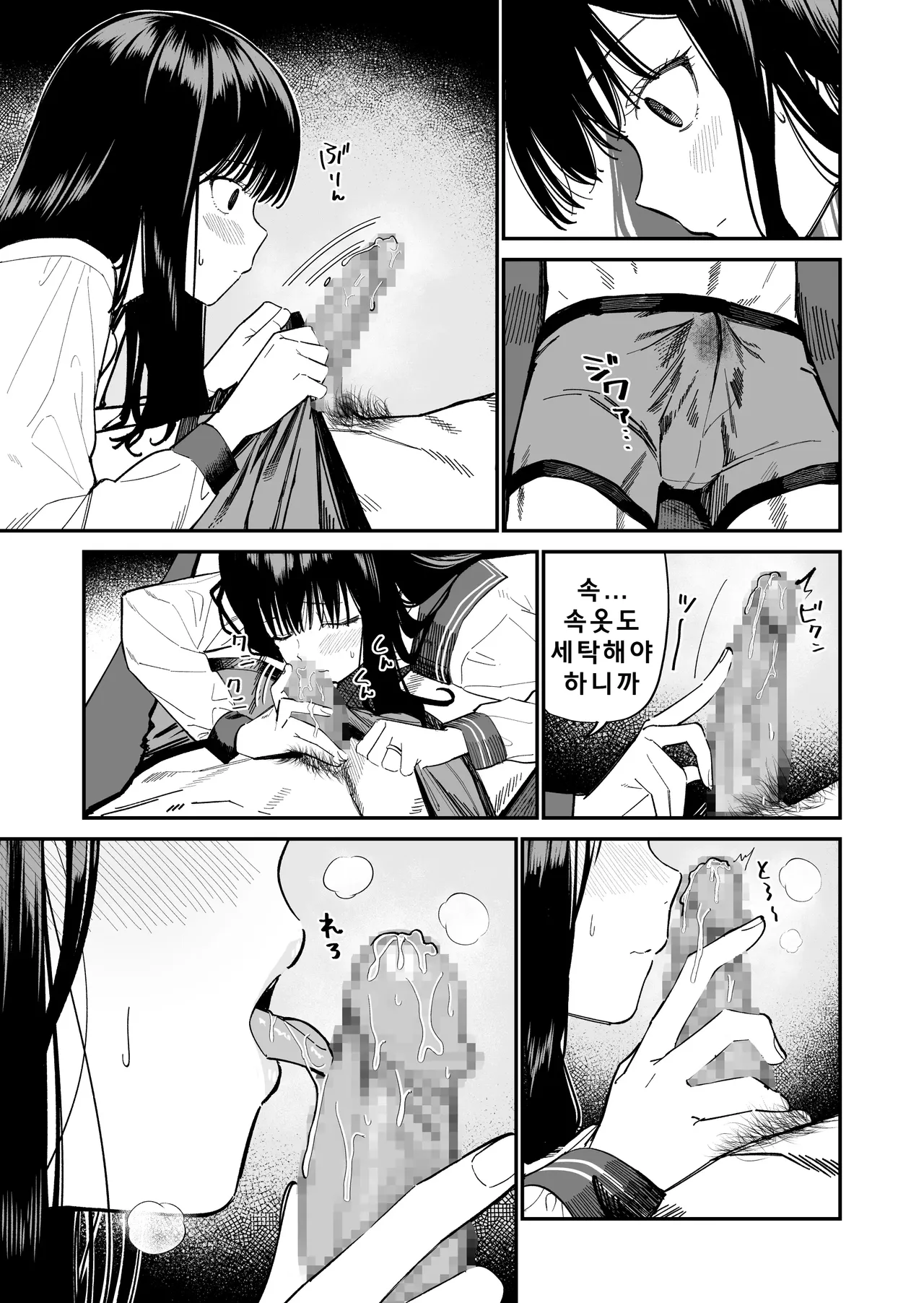 Kimura-sensei Kansatsu Nikki | 키무라 선생님 관찰일기 page 9 full