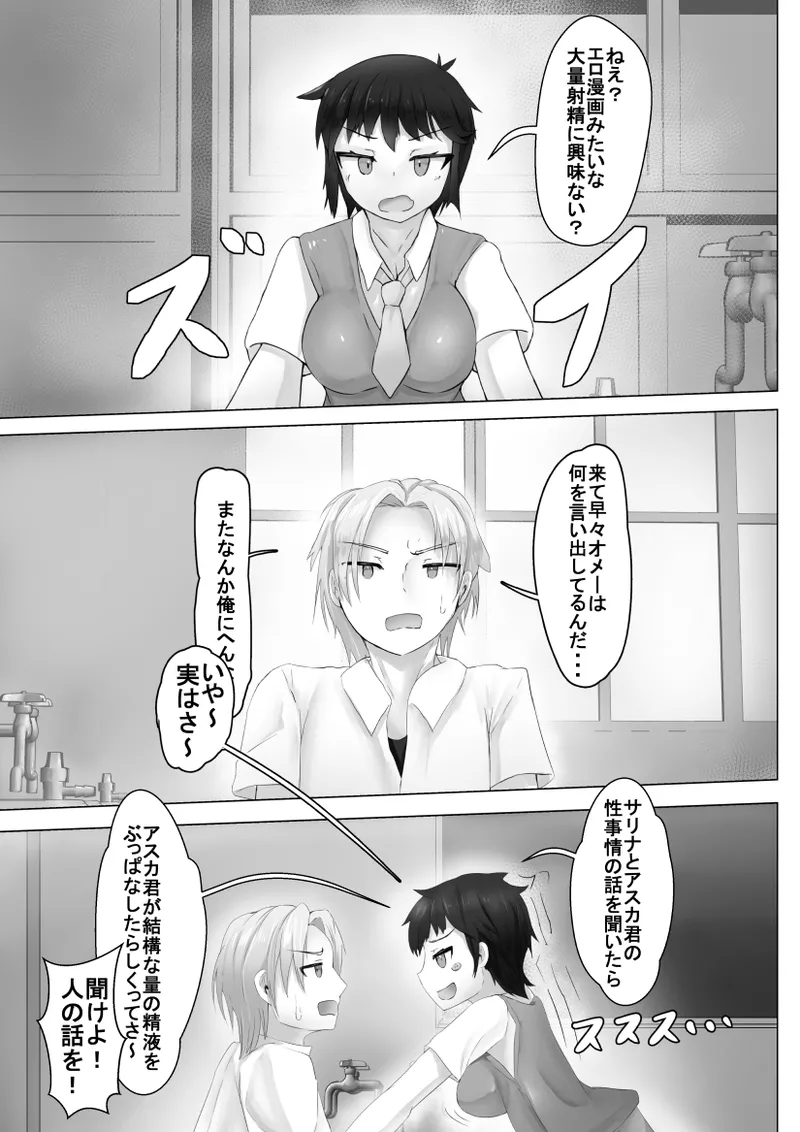 Isekai Seijijou ~Vol. 02 Ero Manga Mitai na Tairyou Shasei o Jitsugen Suru ni wa?~ page 3 full