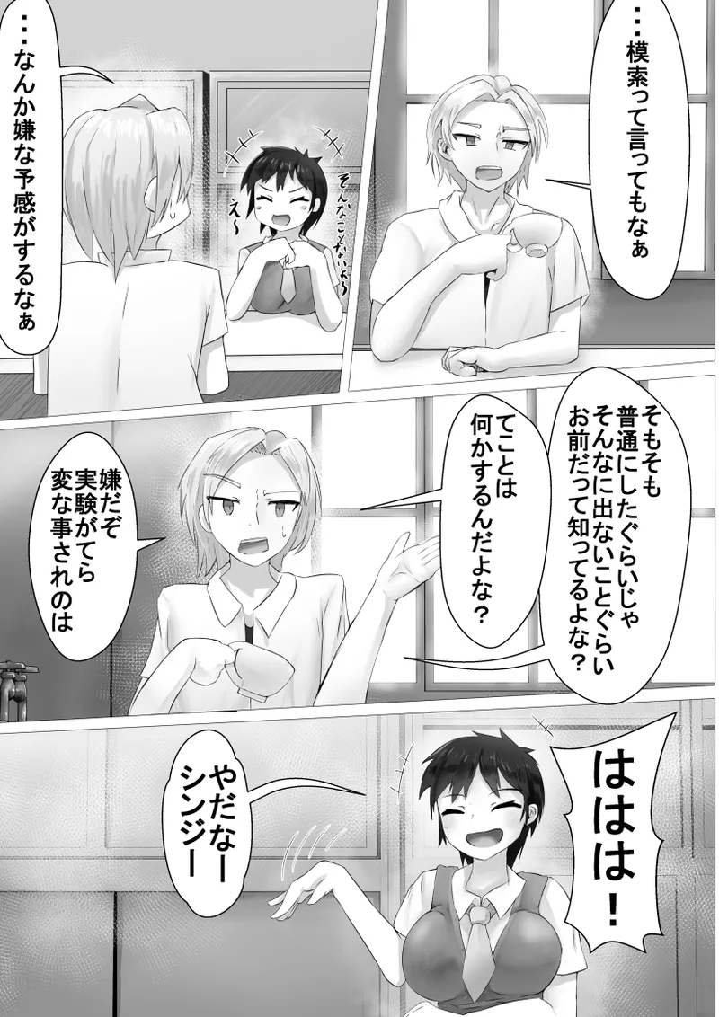 Isekai Seijijou ~Vol. 02 Ero Manga Mitai na Tairyou Shasei o Jitsugen Suru ni wa?~ page 6 full