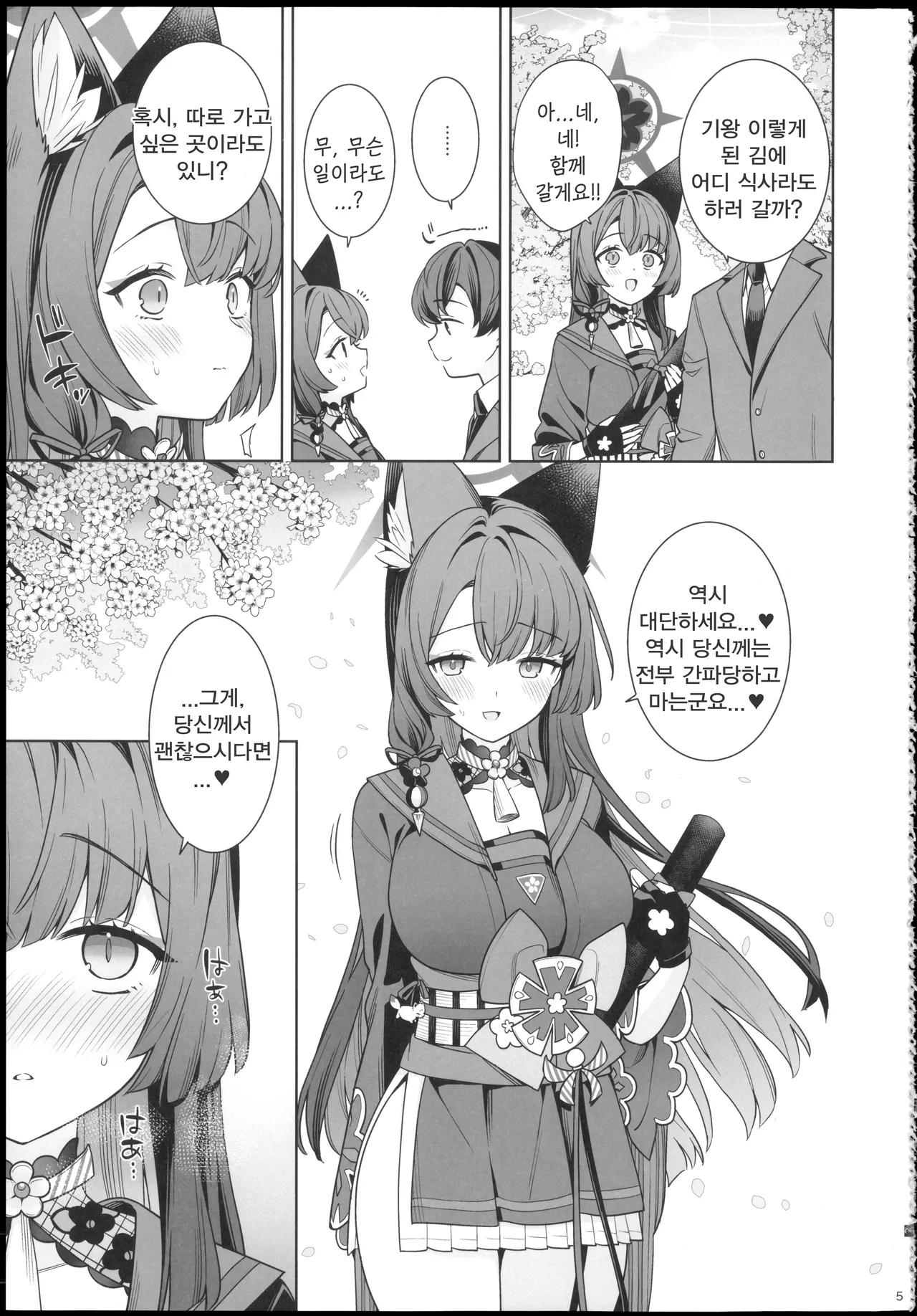 Junjou Renjou Hatsujou Kitsune -6- | 순정연정발정여우-6- page 5 full