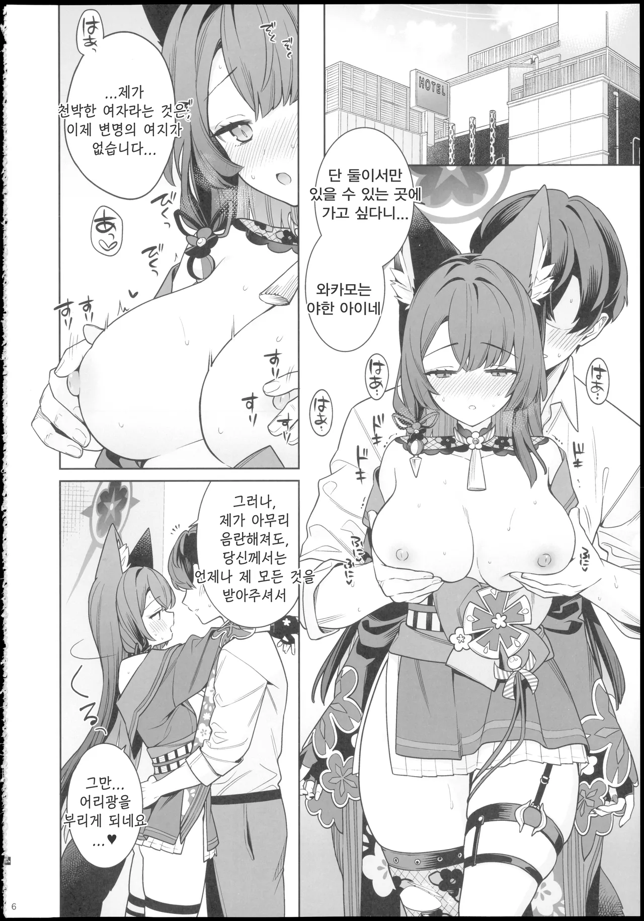 Junjou Renjou Hatsujou Kitsune -6- | 순정연정발정여우-6- page 6 full