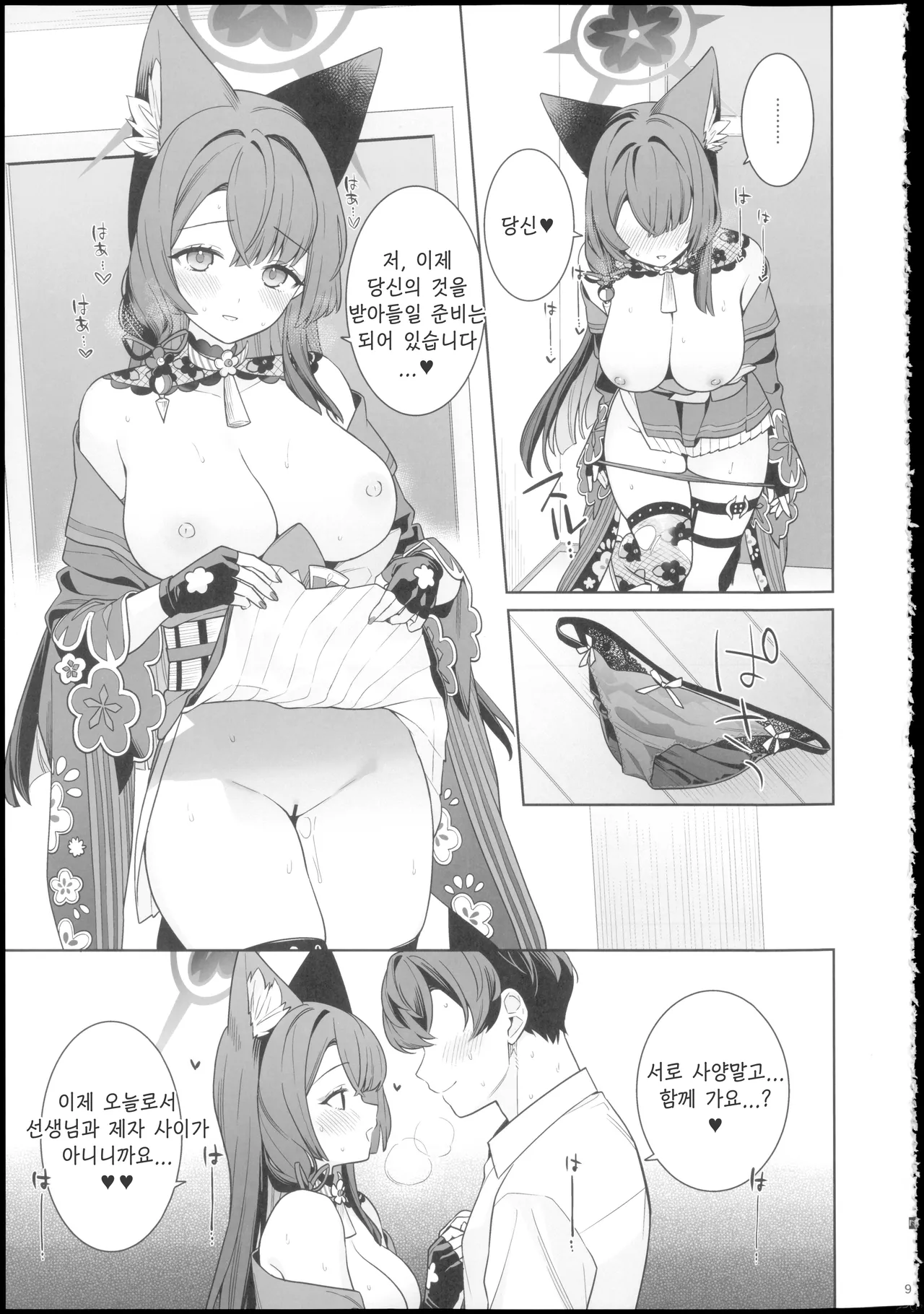 Junjou Renjou Hatsujou Kitsune -6- | 순정연정발정여우-6- page 9 full