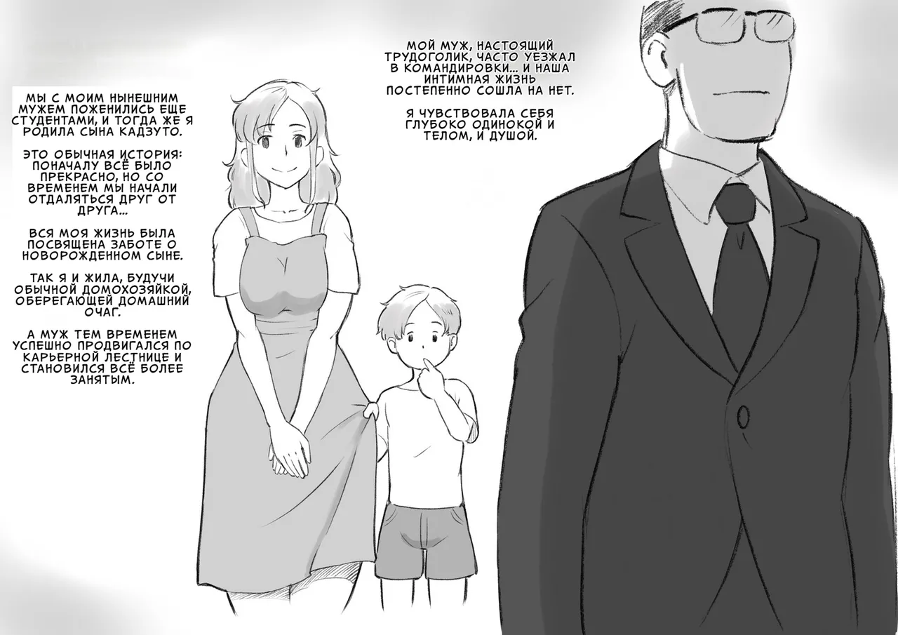 Papa ni ha Naishyo | Папочке ни слова: Запретные отношения мамы и сына page 5 full