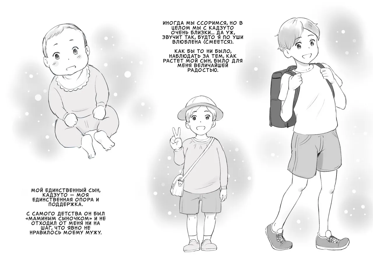 Papa ni ha Naishyo | Папочке ни слова: Запретные отношения мамы и сына page 6 full