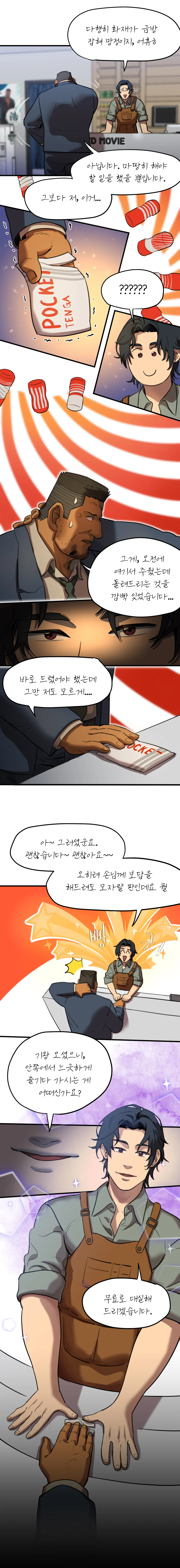 UNSPOKEN  - Spark in the Ashes | 불꽃이 남긴 것 page 6 full