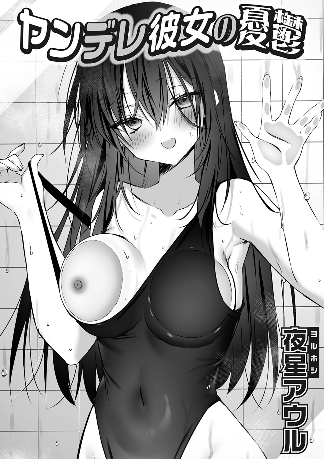 COMIC Grape Vol.146 page 2 full