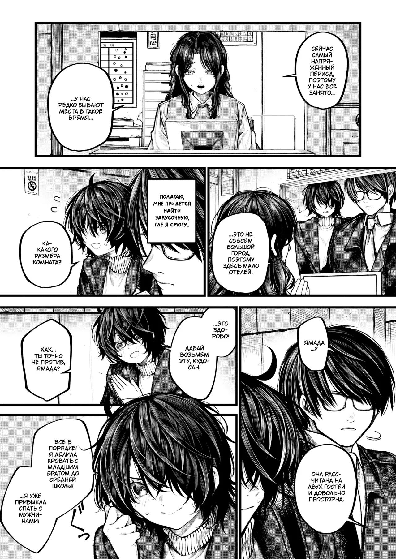 Yoru ni Sosonokasarete | Унесённые прочь ночью page 5 full