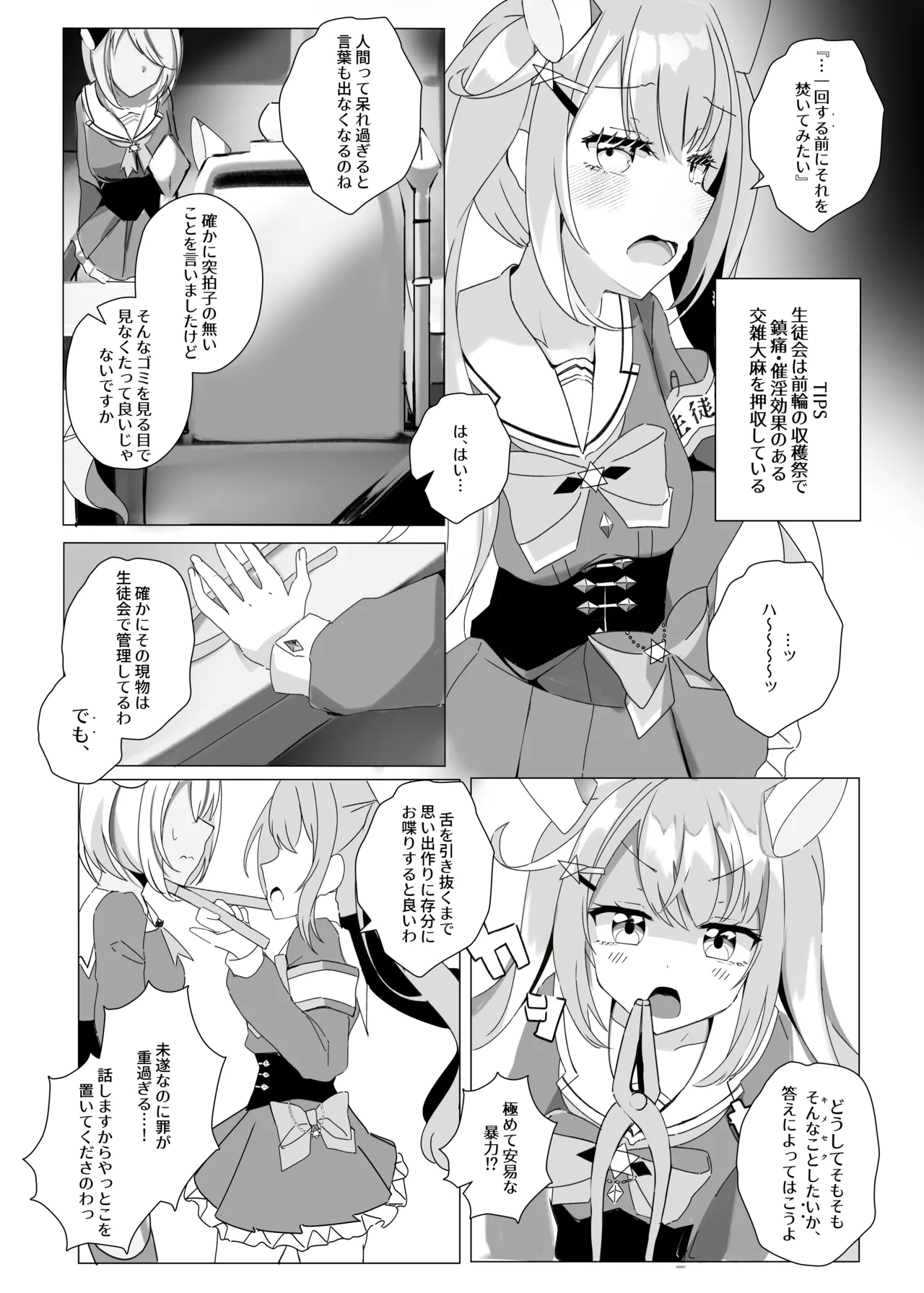 Kikumadoi, Hoshikuyuru. page 2 full