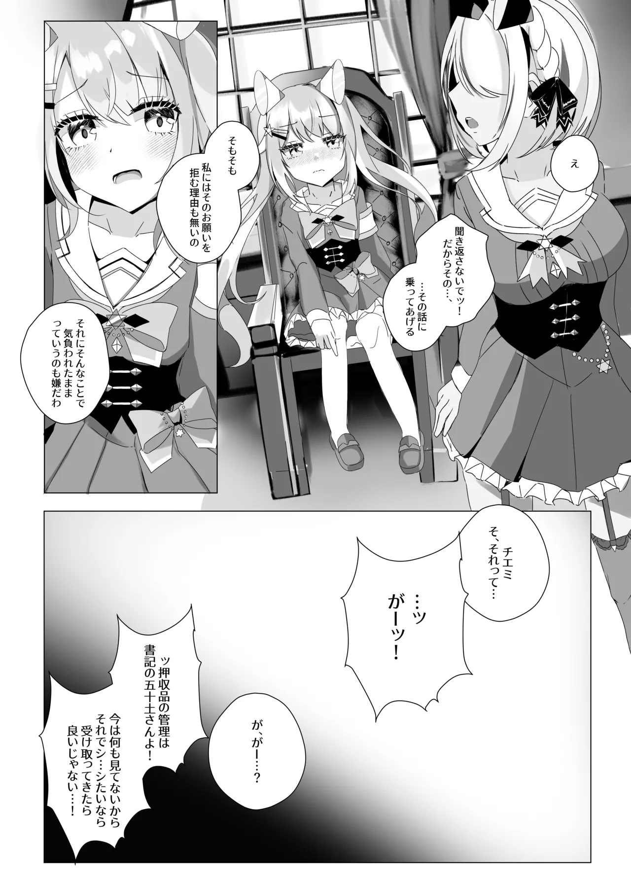 Kikumadoi, Hoshikuyuru. page 4 full