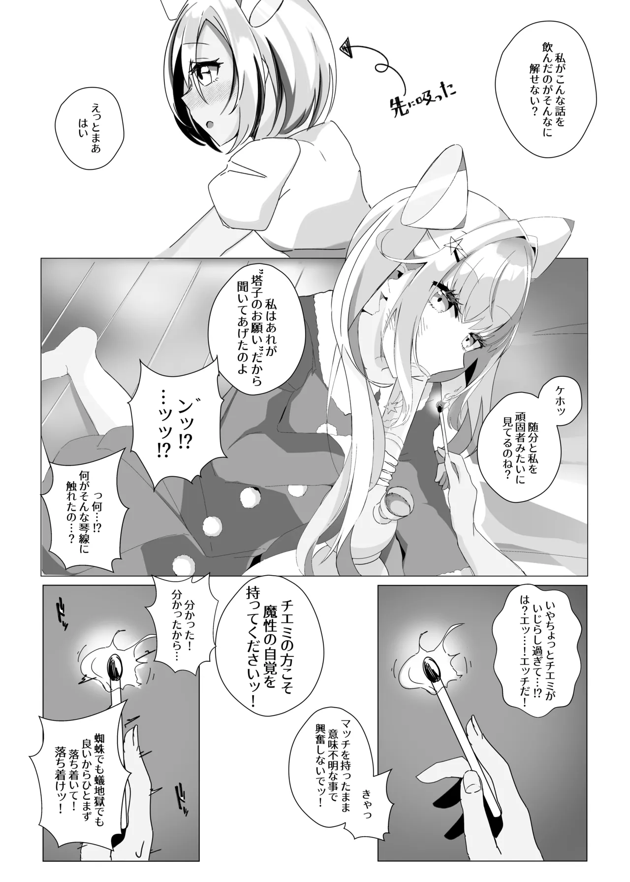 Kikumadoi, Hoshikuyuru. page 5 full