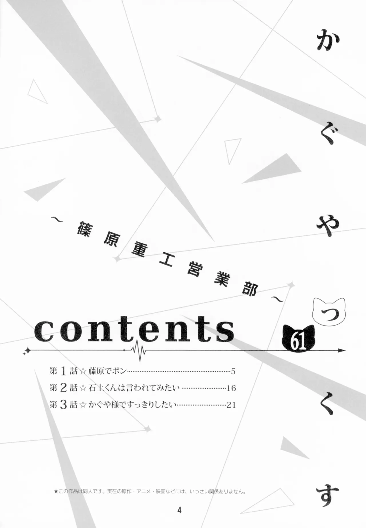 Kaguyax page 3 full