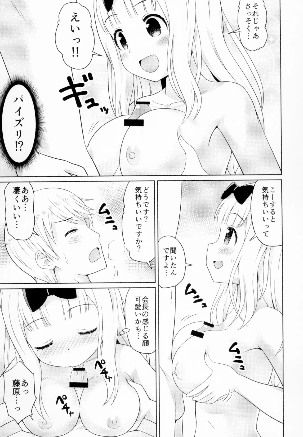 Kaguyax page 6 full