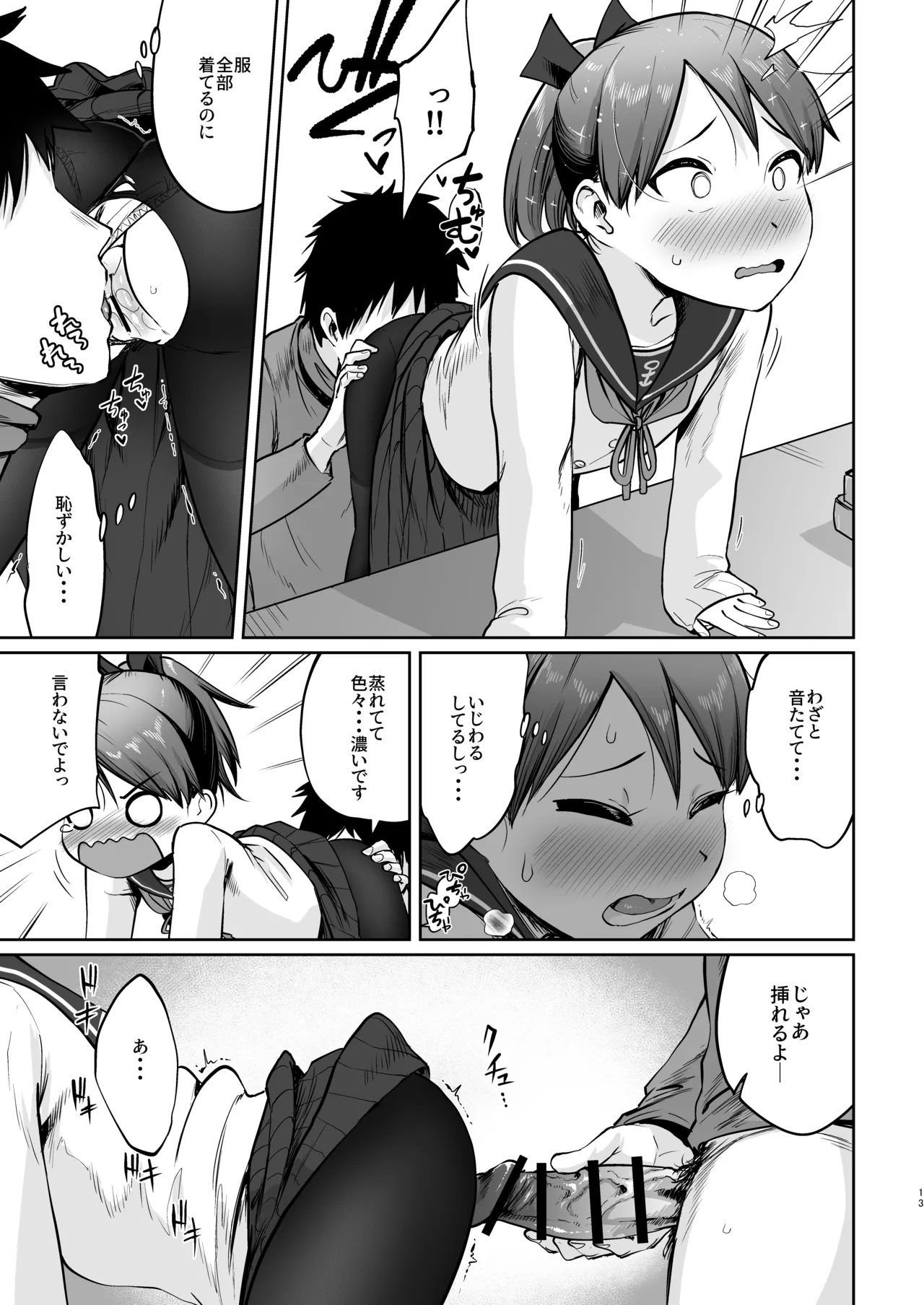 Shikinami Fuyugomori丨Shikinami Winter Hibernation page 10 full