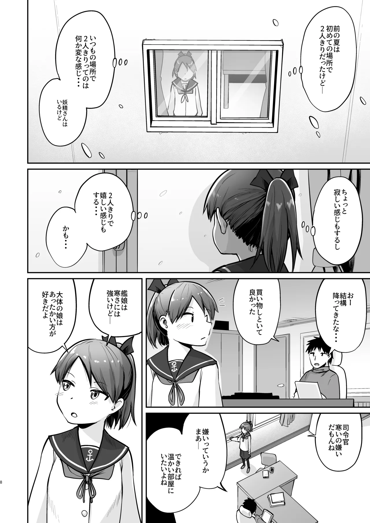 Shikinami Fuyugomori丨Shikinami Winter Hibernation page 5 full