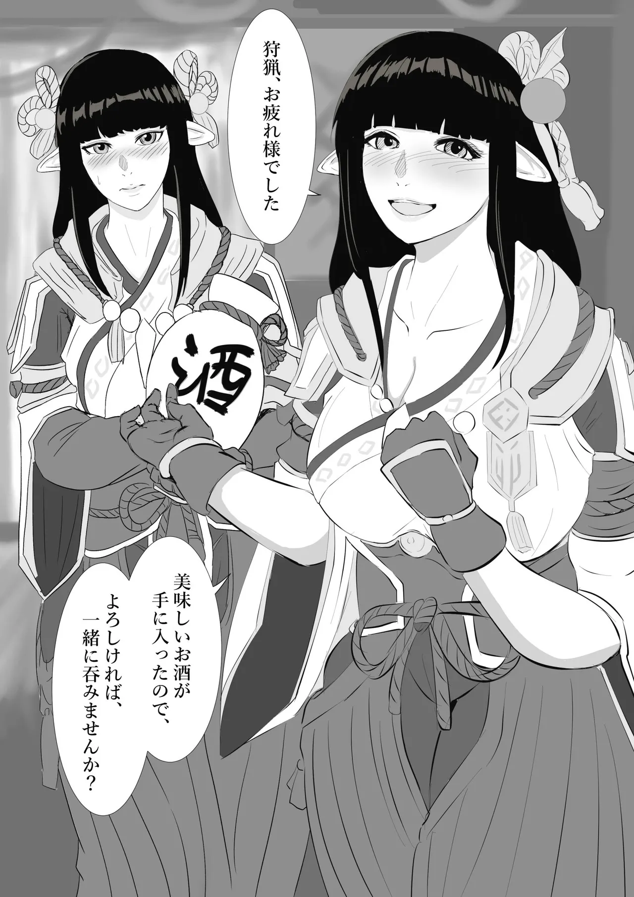 ヒノエとミノト page 1 full