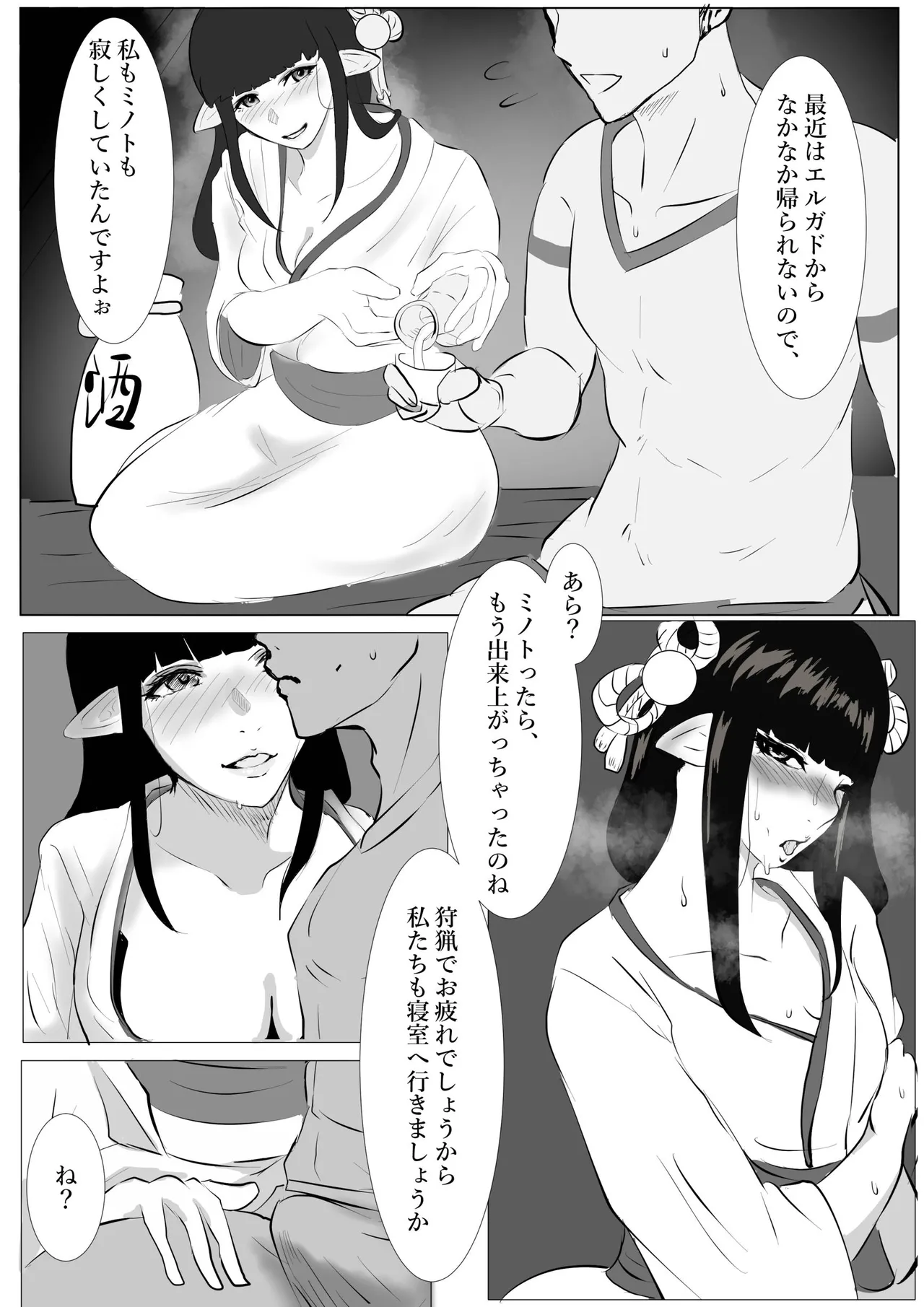 ヒノエとミノト page 2 full