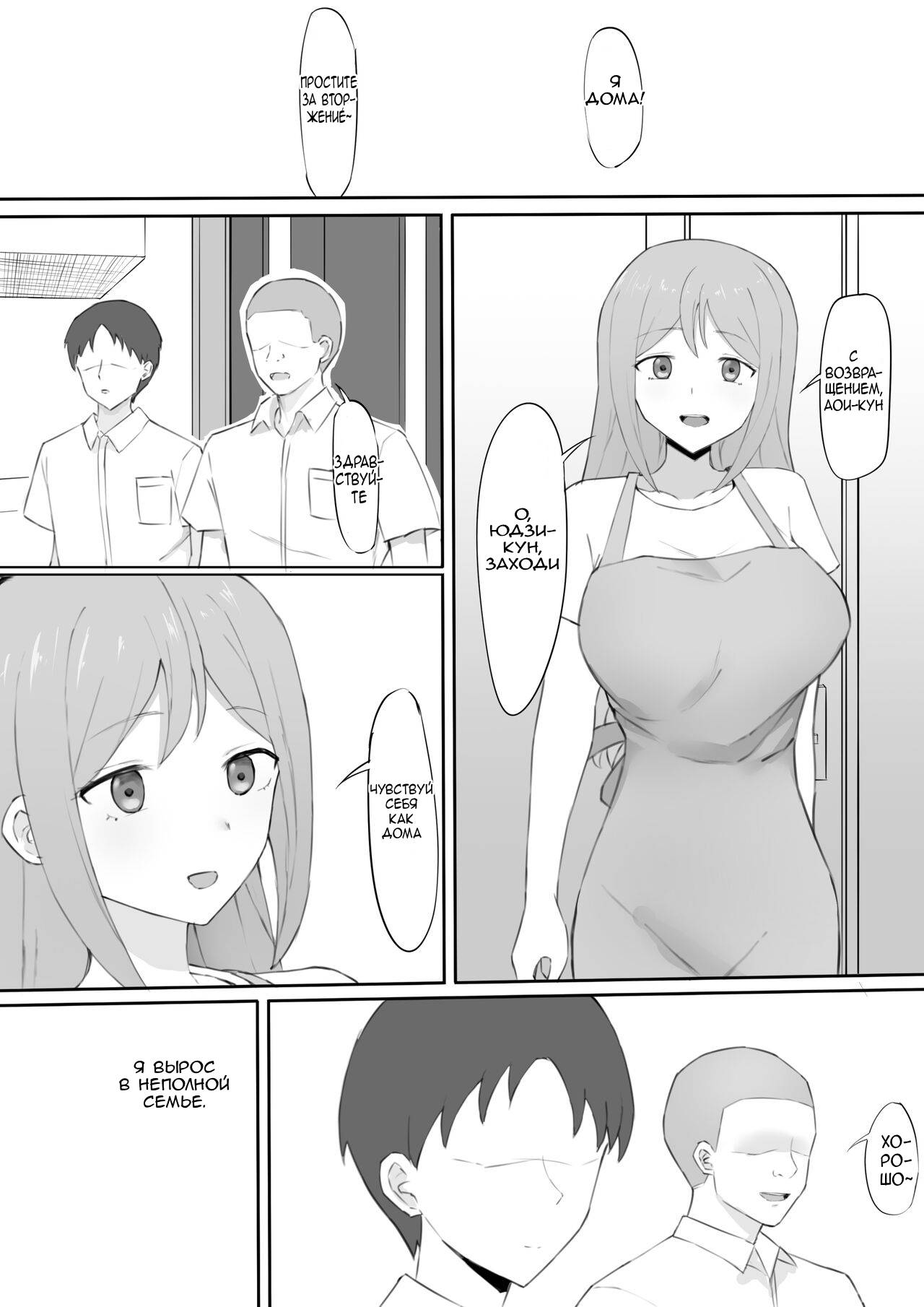 Odosare Haha | Шантаж матери page 2 full