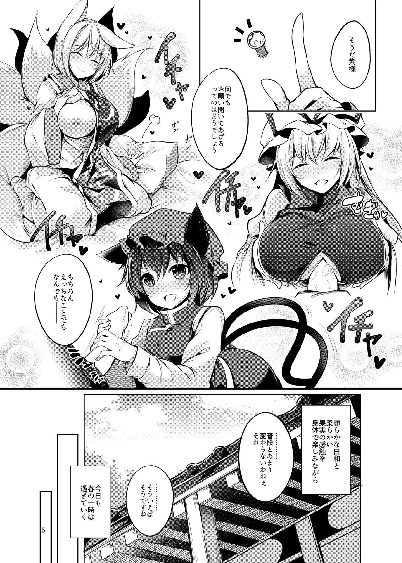 Mutsumigoto Soushuuhen page 6 full