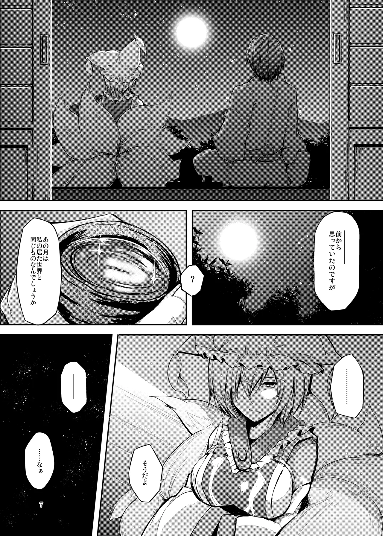 Mutsumigoto Soushuuhen page 8 full