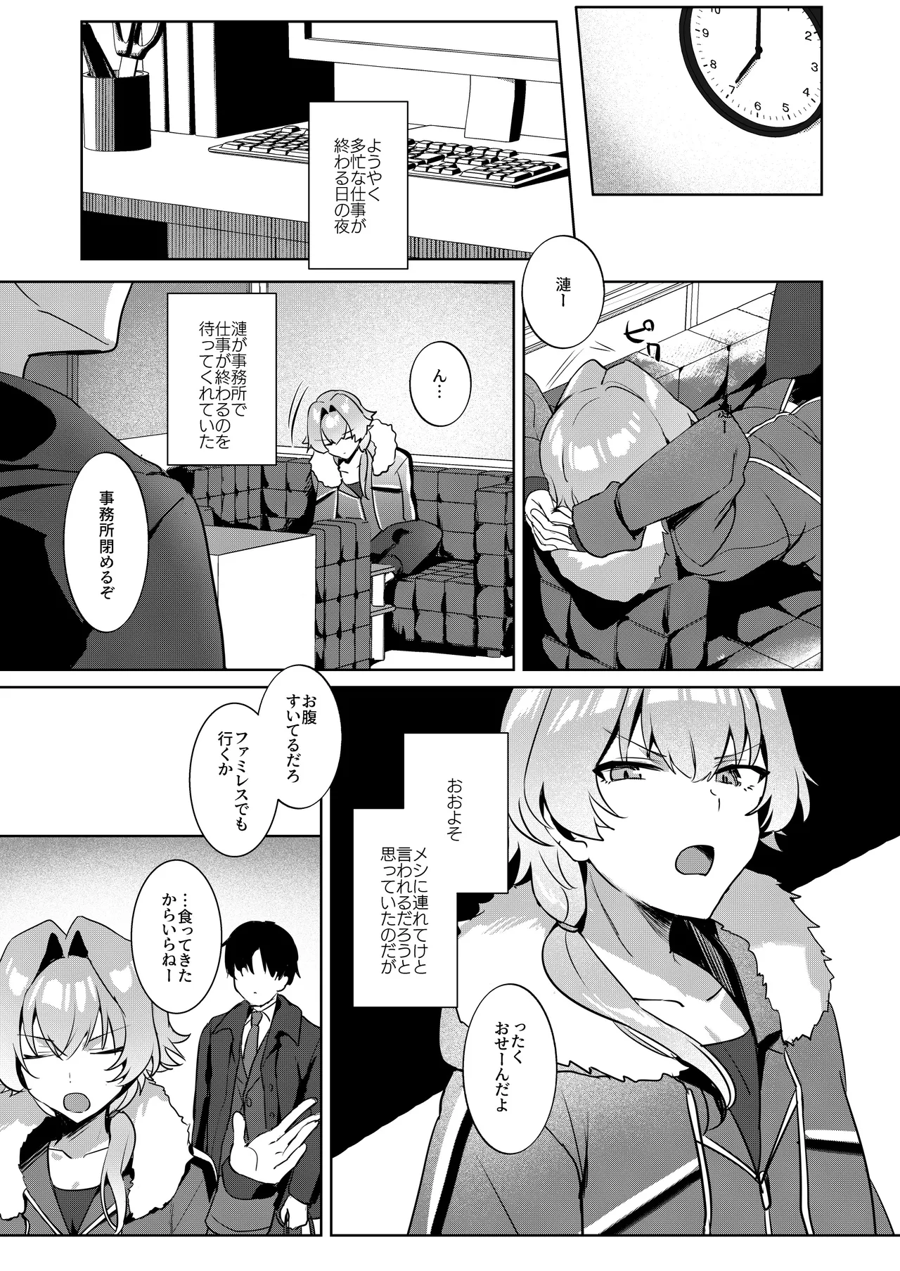 Kimi no Karada o Mitasu Made page 2 full
