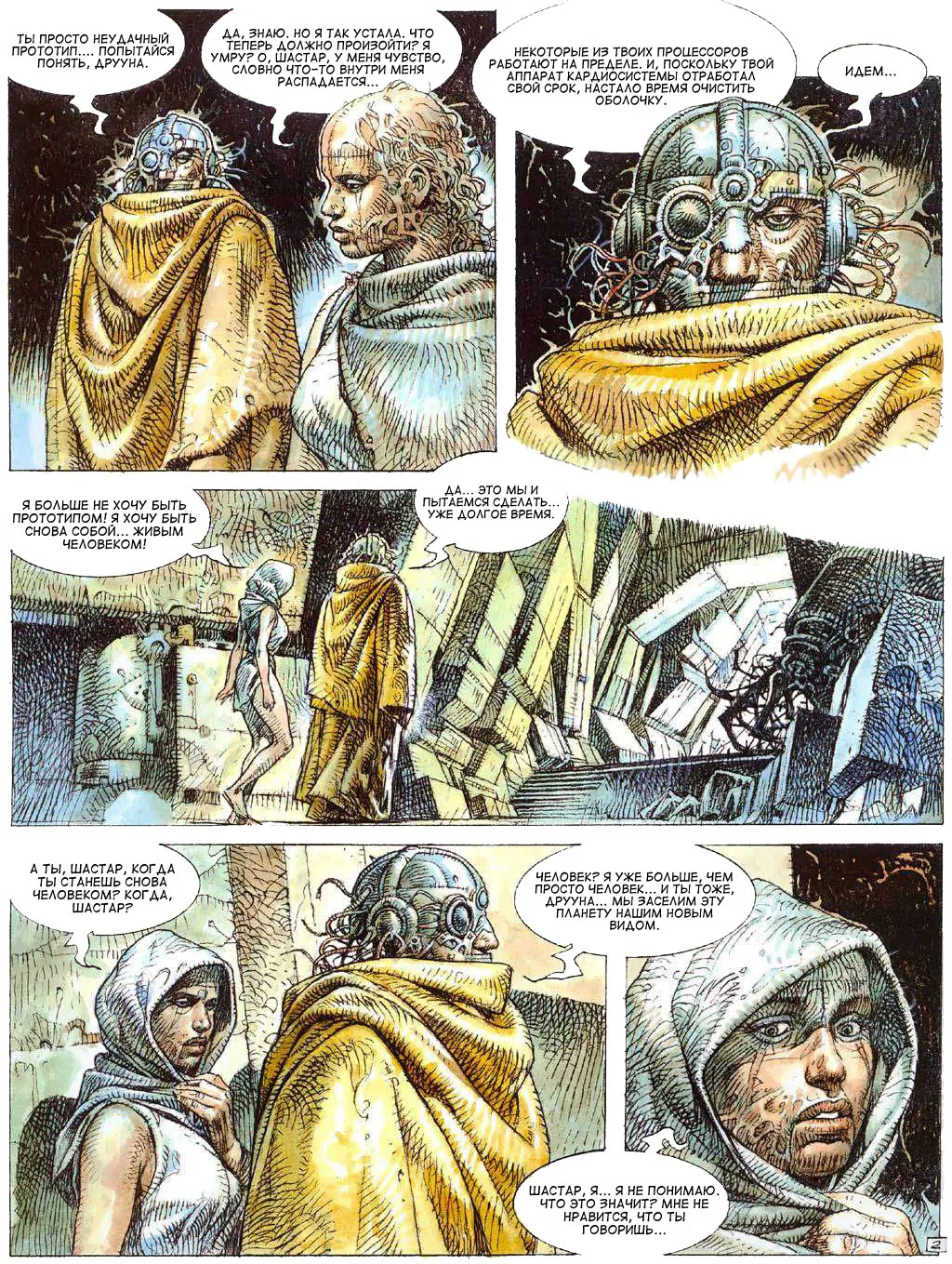 Druuna Vol. 8 - Clone page 4 full