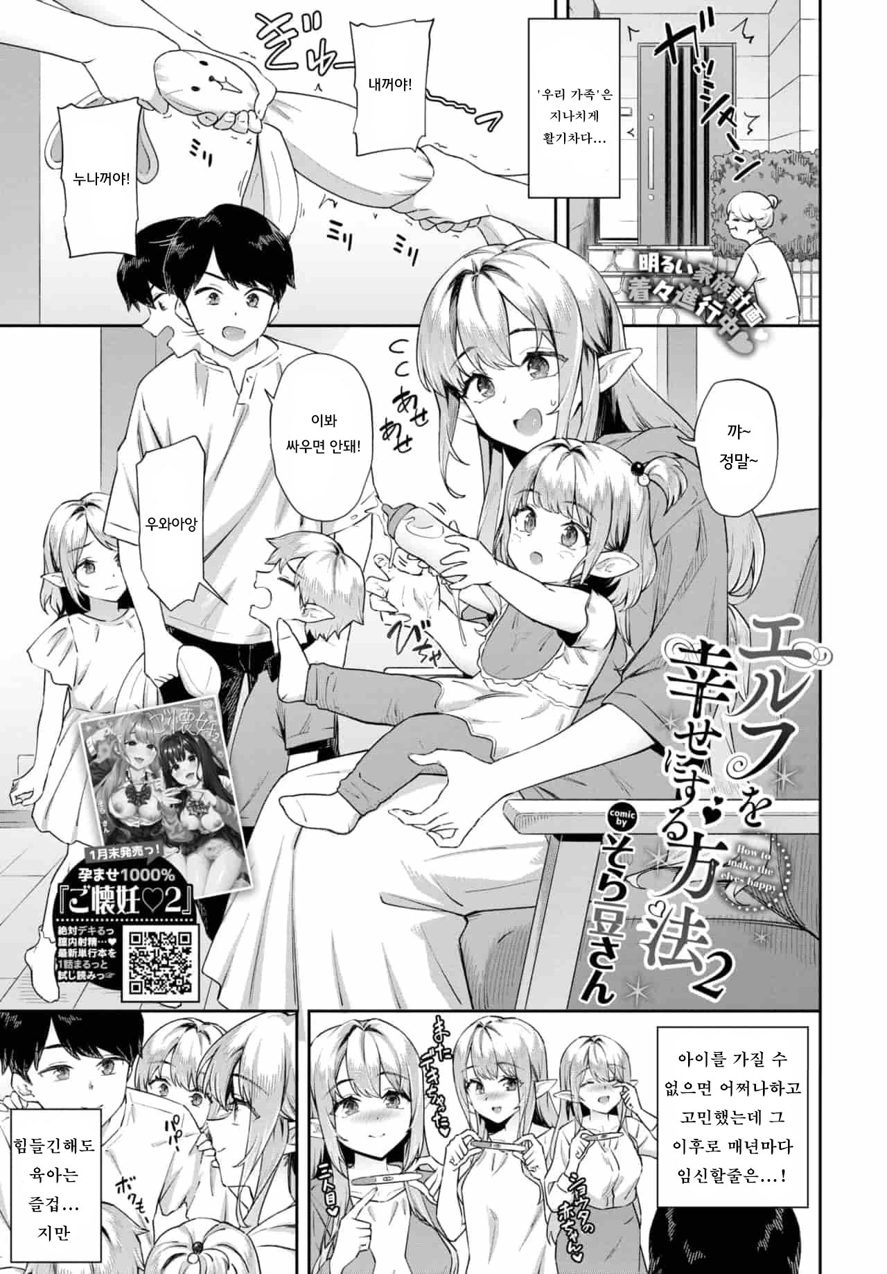 Elf o Shiawase ni Suru Houhou 2 page 1 full