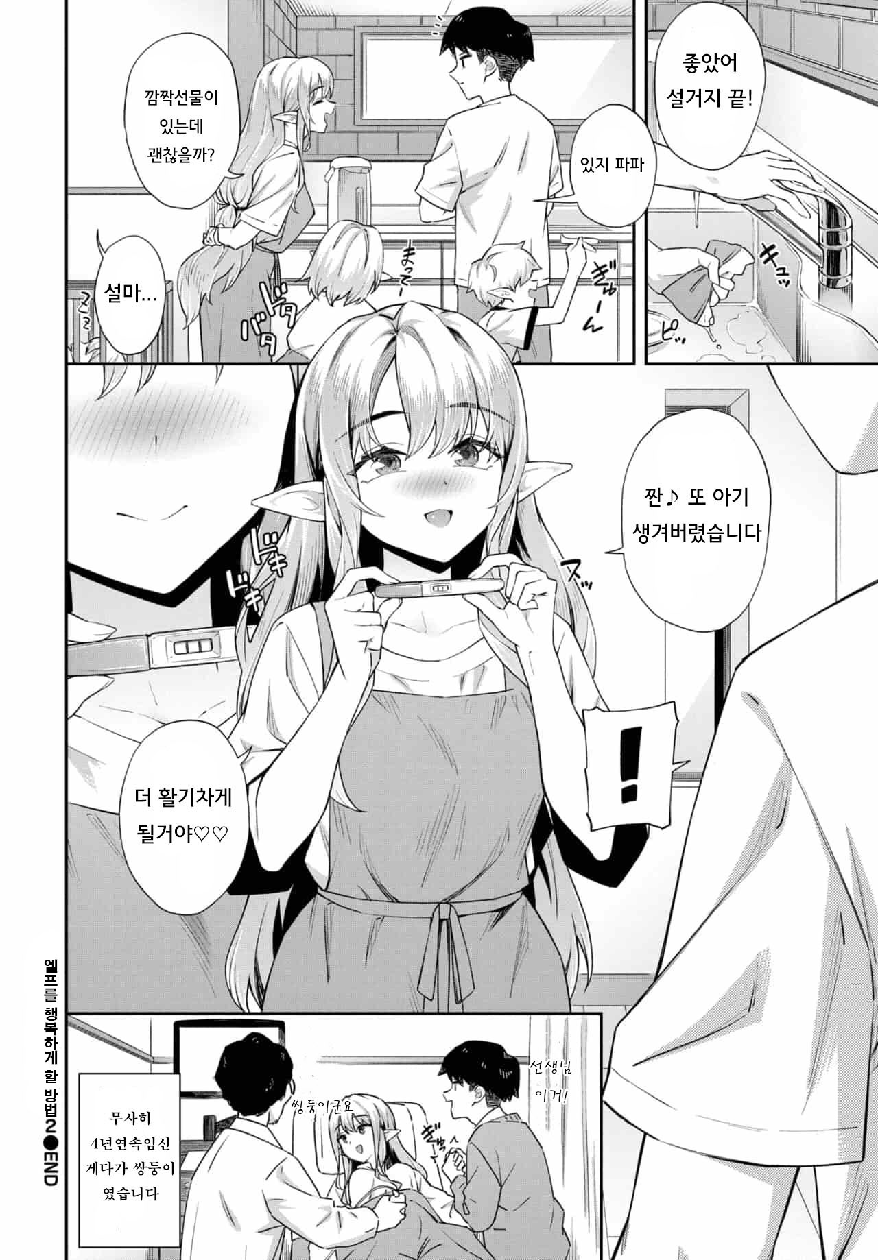 Elf o Shiawase ni Suru Houhou 2 page 10 full