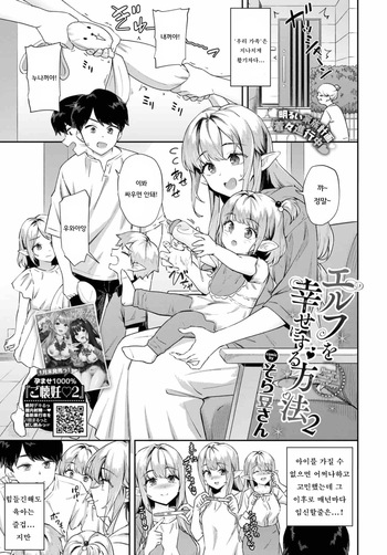 Elf o Shiawase ni Suru Houhou 2 cover
