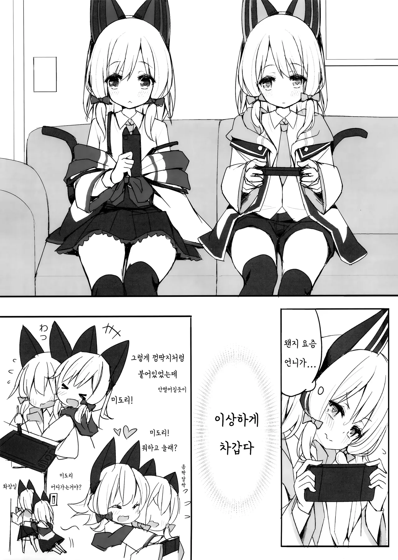 Zutto Gyutte Shiteitai | 계속 안고있고 싶어 page 2 full
