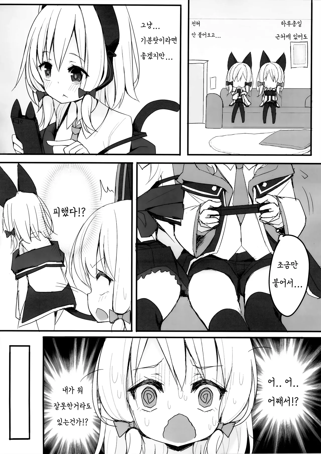 Zutto Gyutte Shiteitai | 계속 안고있고 싶어 page 3 full