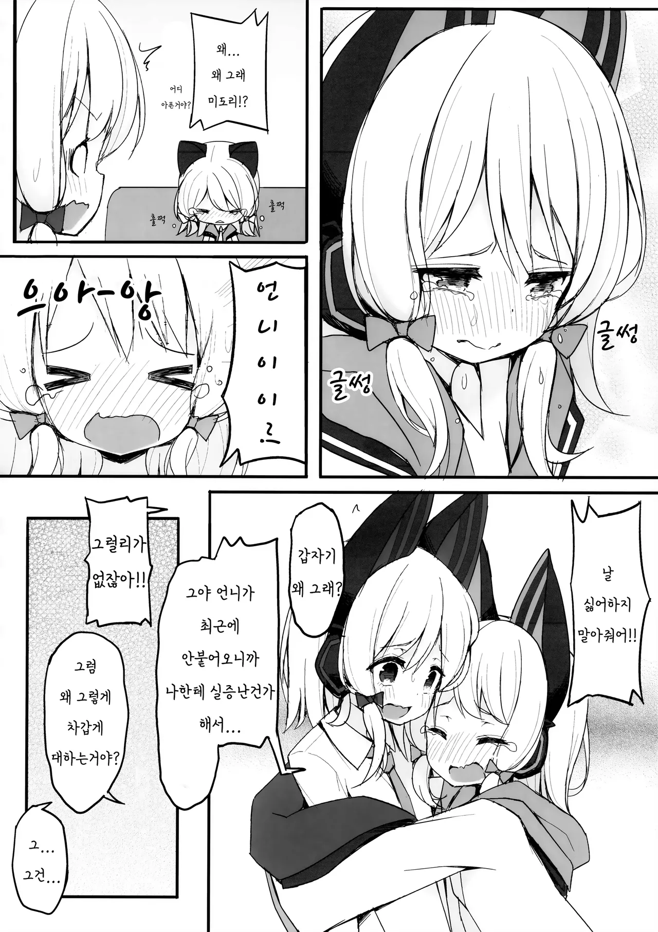 Zutto Gyutte Shiteitai | 계속 안고있고 싶어 page 5 full