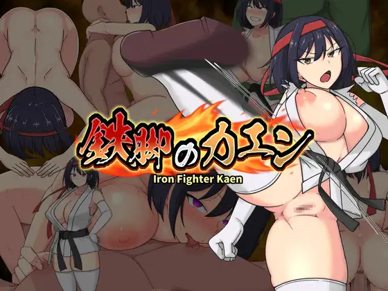 Iron Fighter Kaen page 1 full