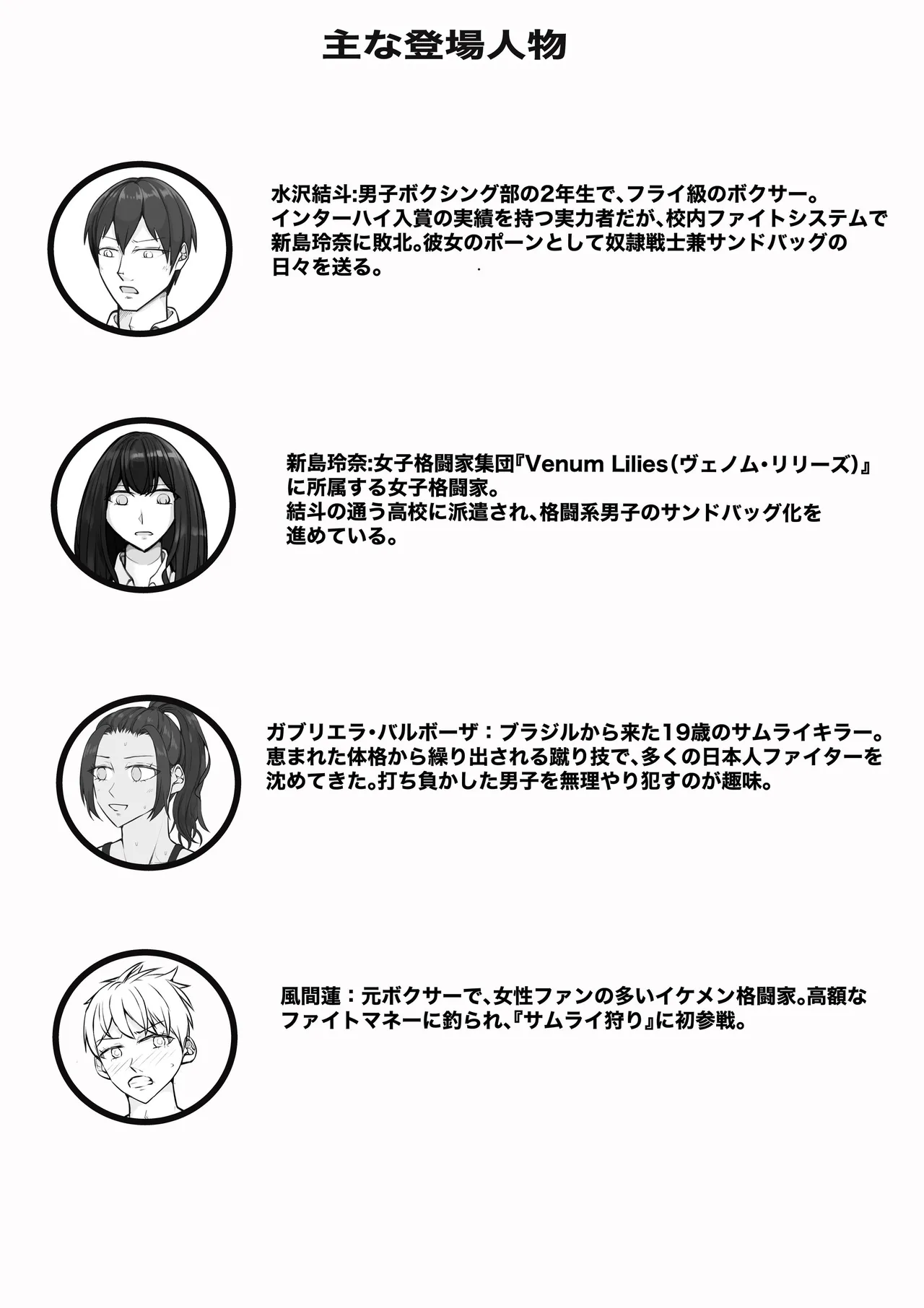 Samurai Killer page 2 full