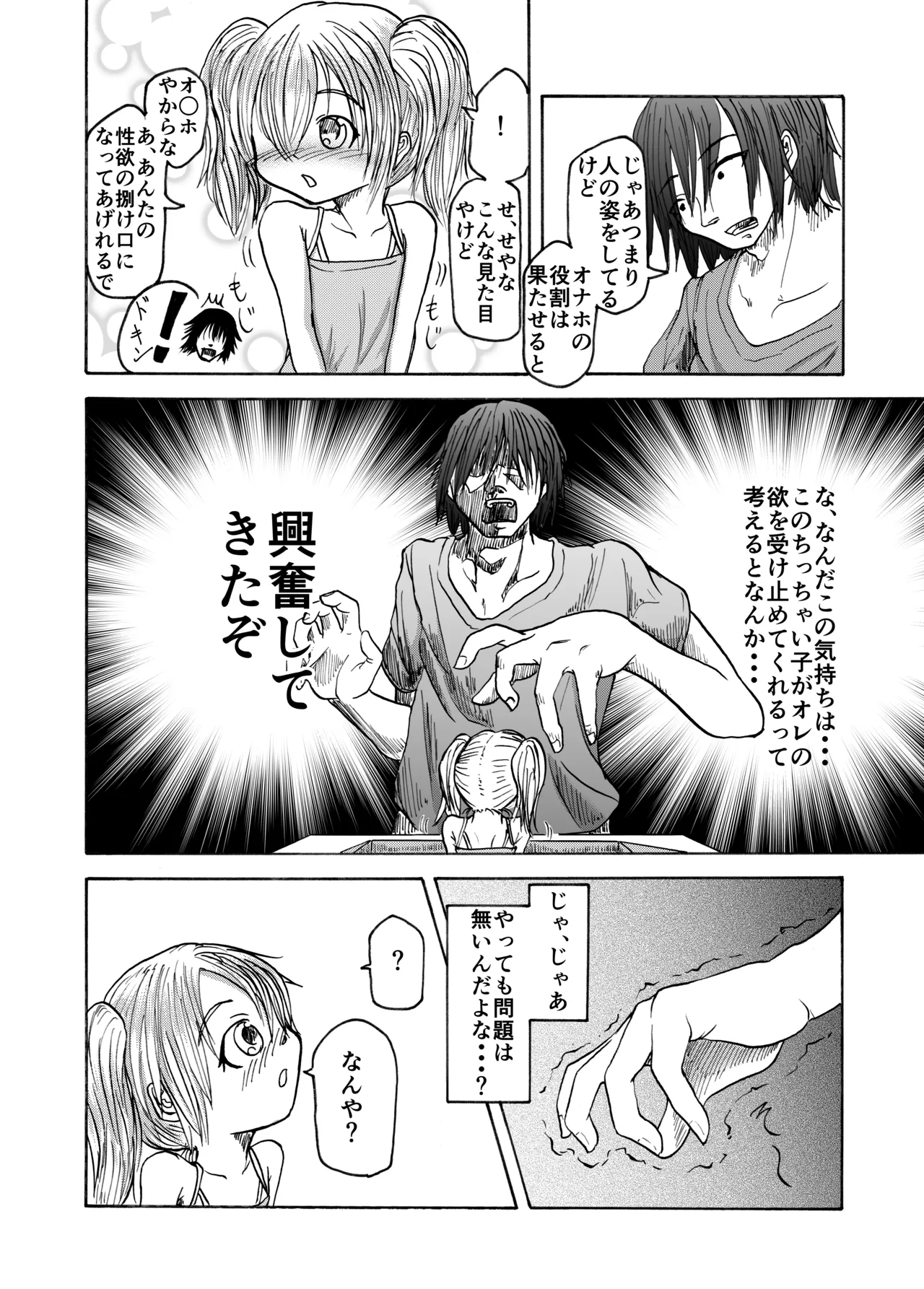 Tenori Koibito page 7 full