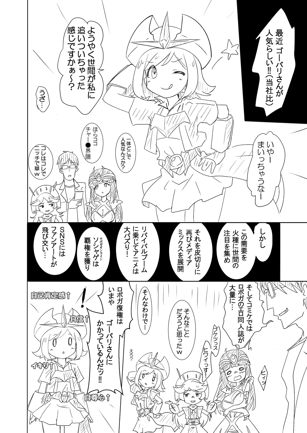 Govari-san o RoboGi no SEX Symbol ni Sodatetai! page 2 full