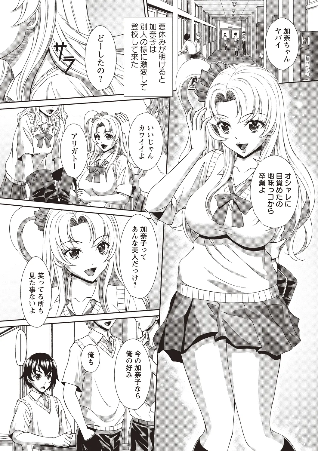 Seiso Jimikko ga Natsuyasumi Aketara Bitch ni Ochiteta page 4 full